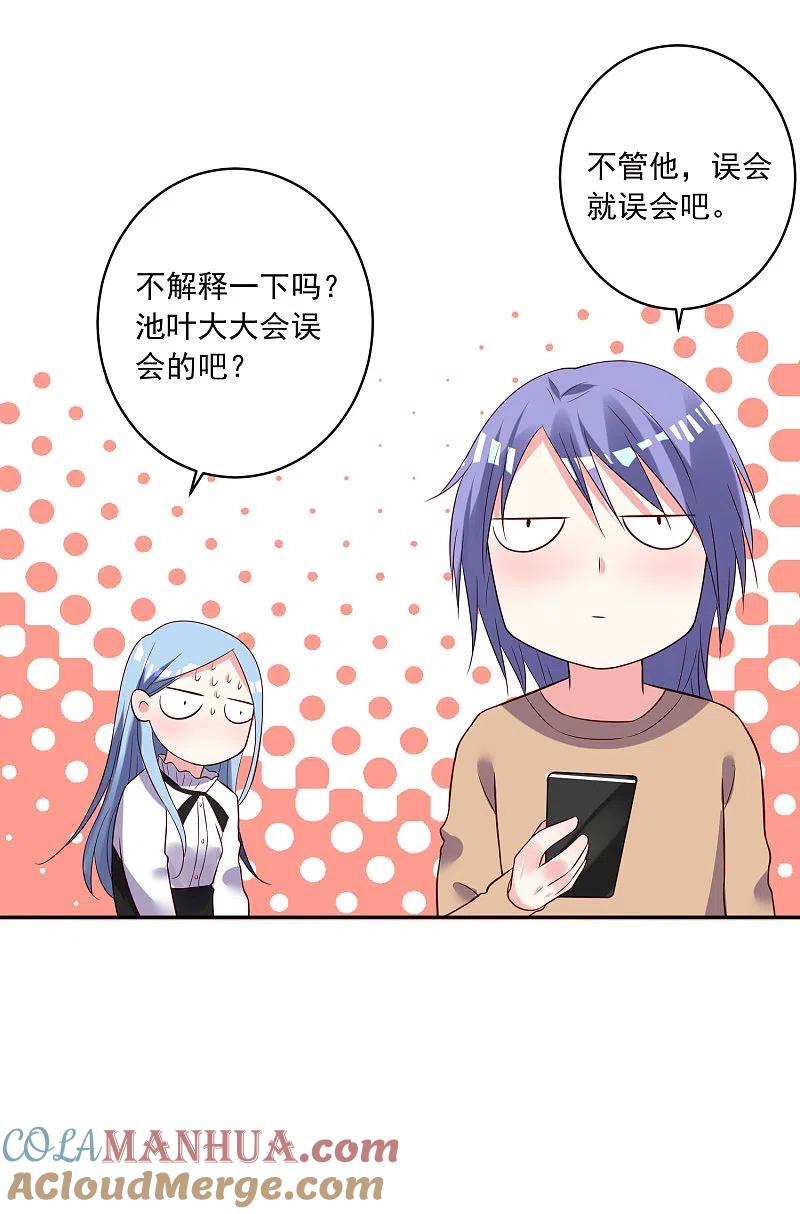 我被总裁黑上了！ - 第247话 - 第27张图