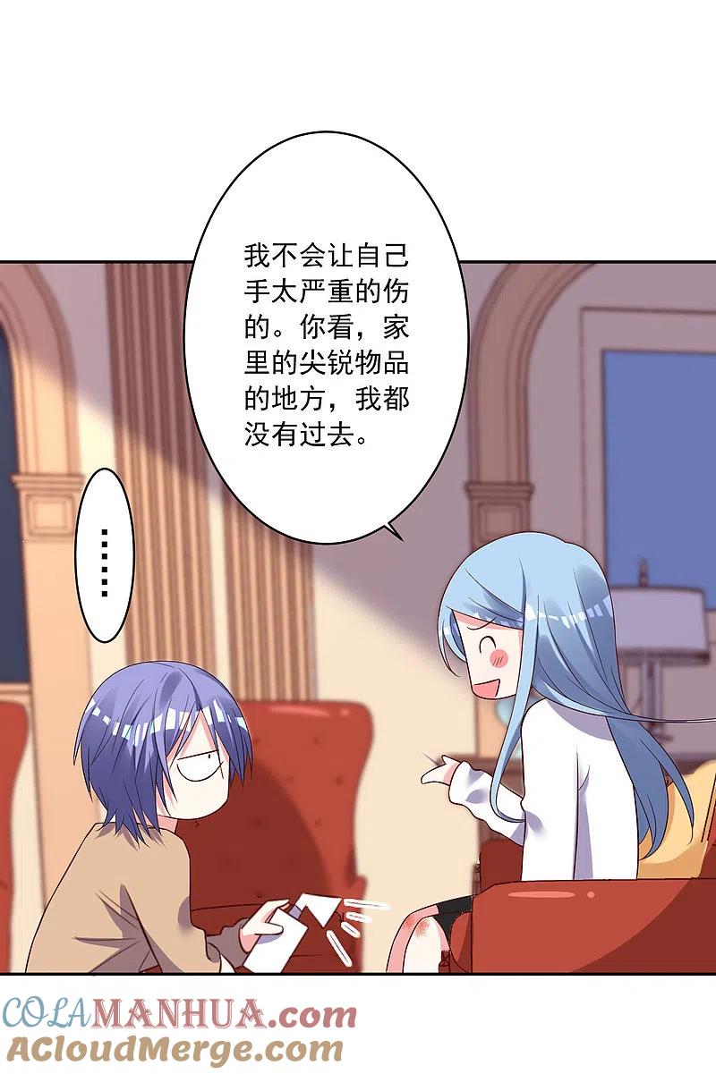 我被总裁黑上了！ - 第247话 - 第21张图