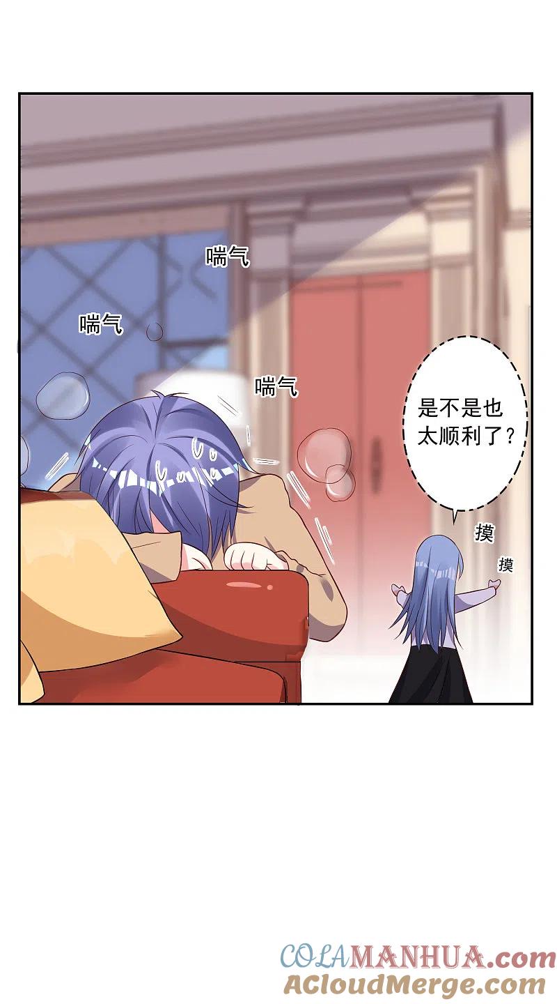 我被总裁黑上了！ - 第247话 - 第13张图