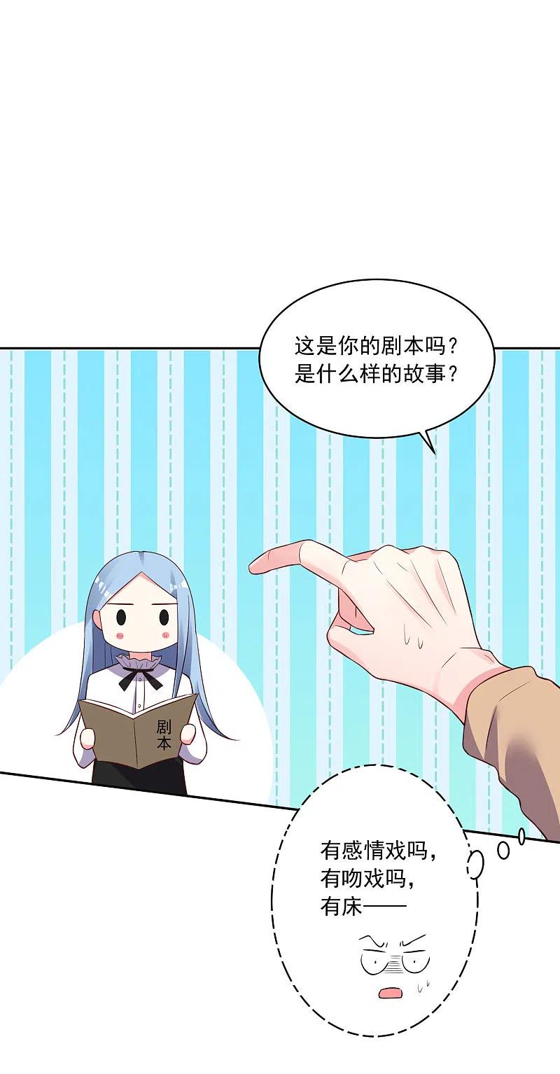 我被总裁黑上了！ - 第247话 - 第6张图