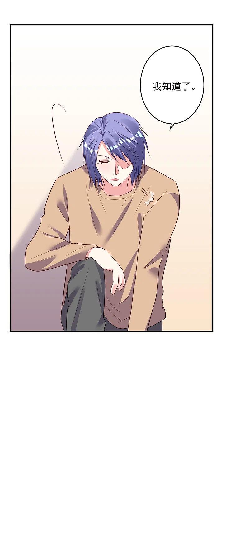 我被总裁黑上了！ - 第247话 - 第24张图