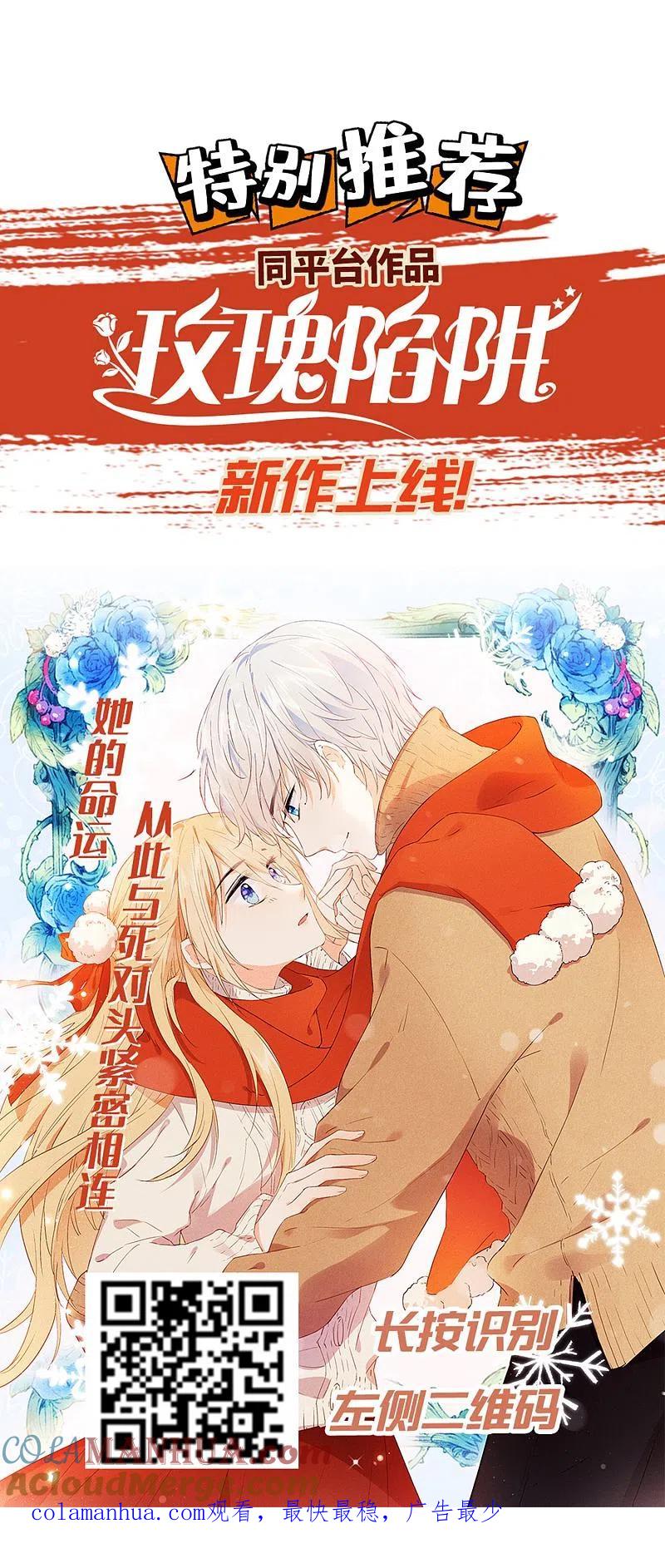 我被总裁黑上了！ - 第247话 - 第33张图