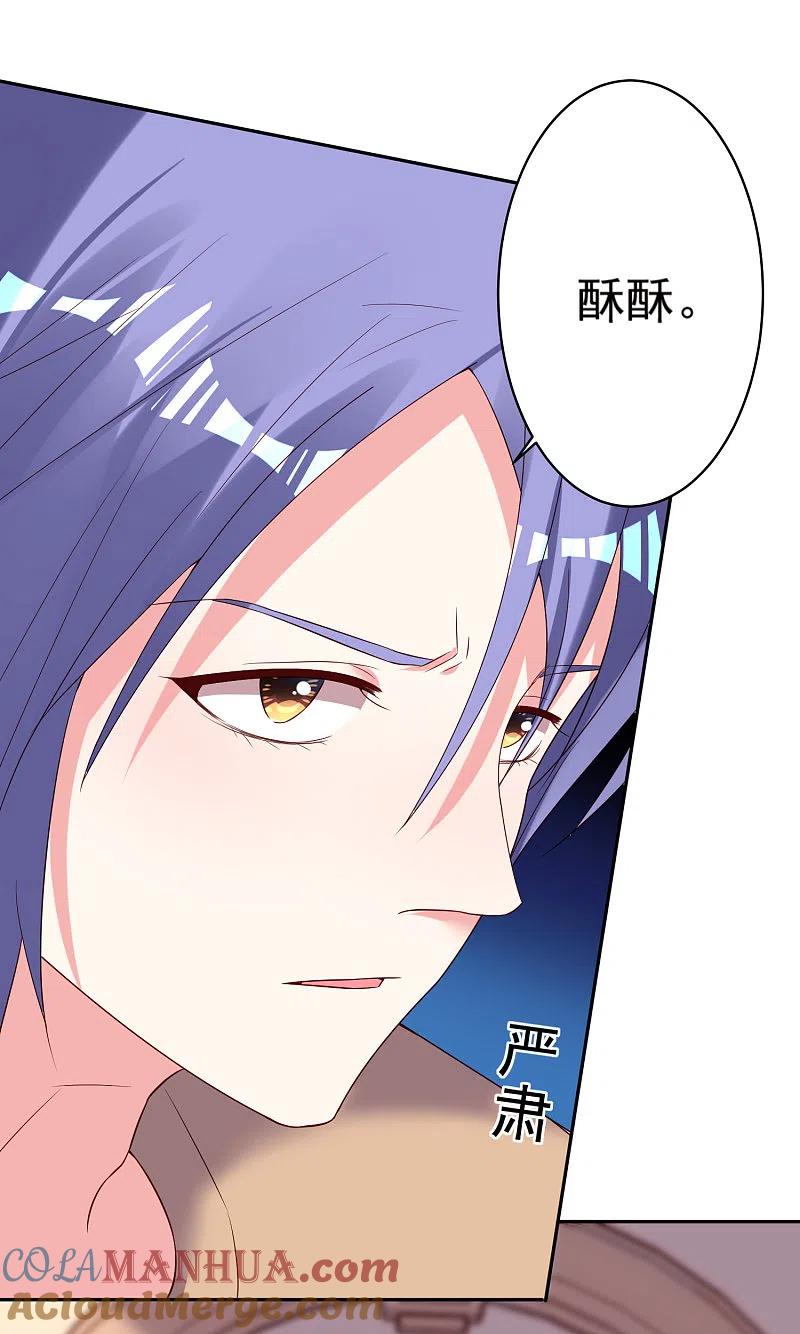 我被总裁黑上了！ - 第247话 - 第17张图