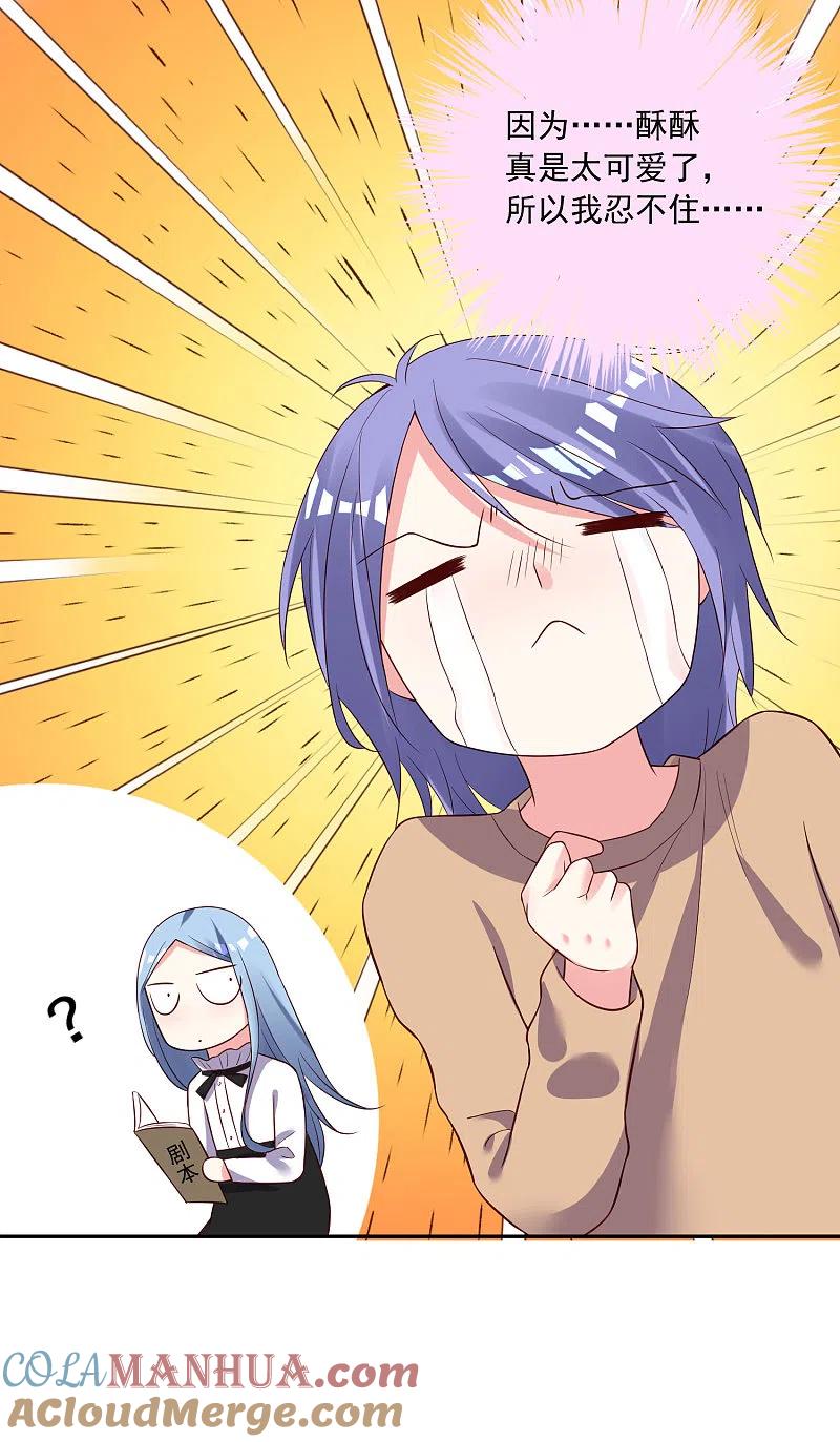 我被总裁黑上了！ - 第247话 - 第5张图