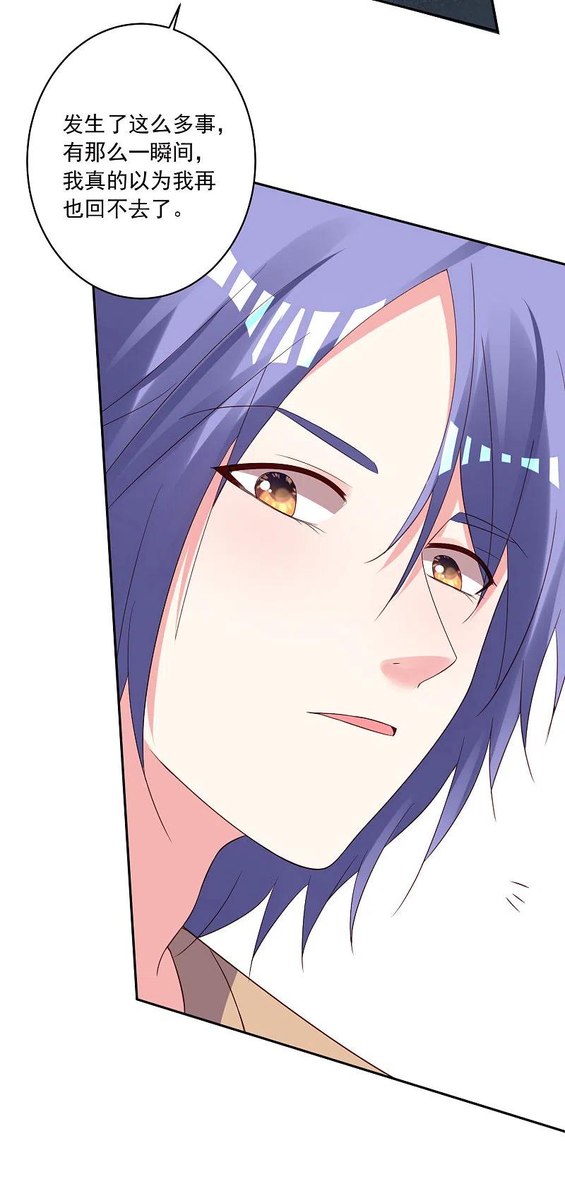 我被总裁黑上了！ - 第247话 - 第30张图