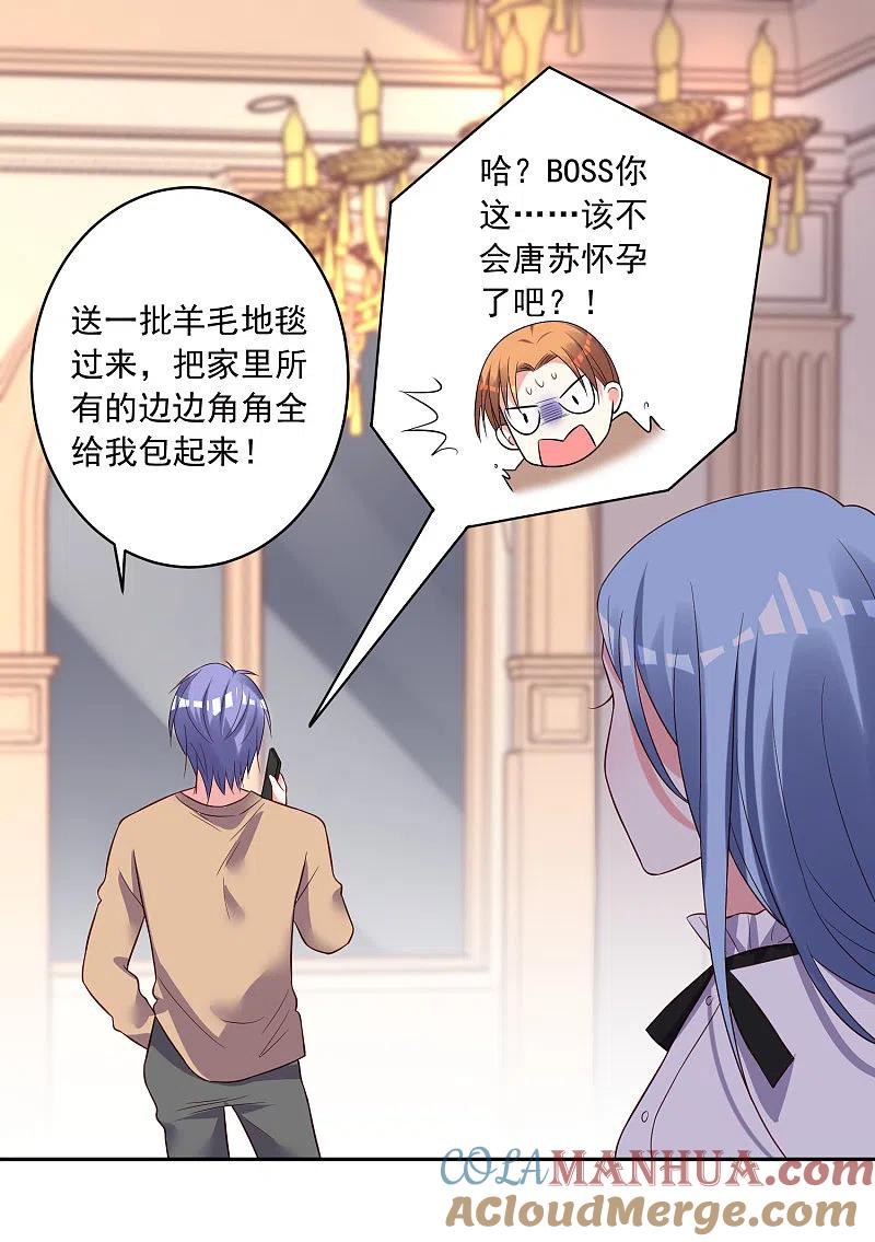 我被总裁黑上了！ - 第247话 - 第25张图