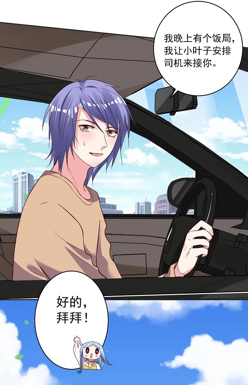 我被总裁黑上了！ - 第248话 - 第18张图