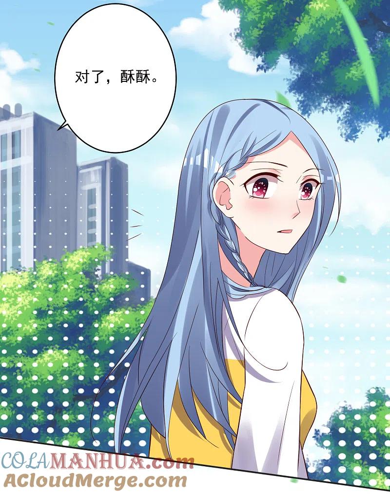 我被总裁黑上了！ - 第248话 - 第17张图