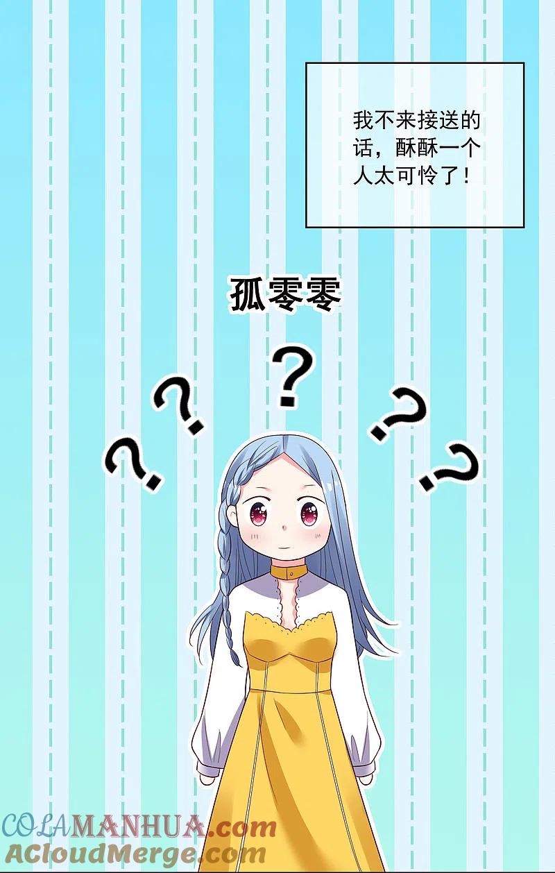 我被总裁黑上了！ - 第248话 - 第15张图