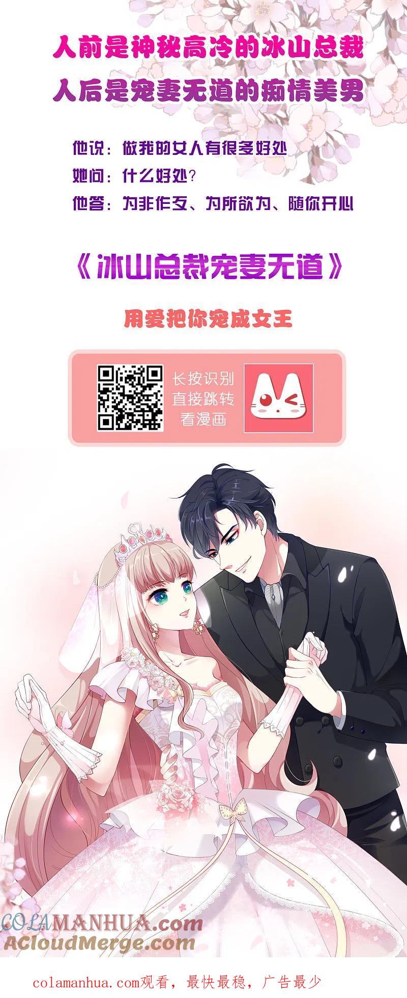 我被总裁黑上了！ - 第248话 - 第33张图