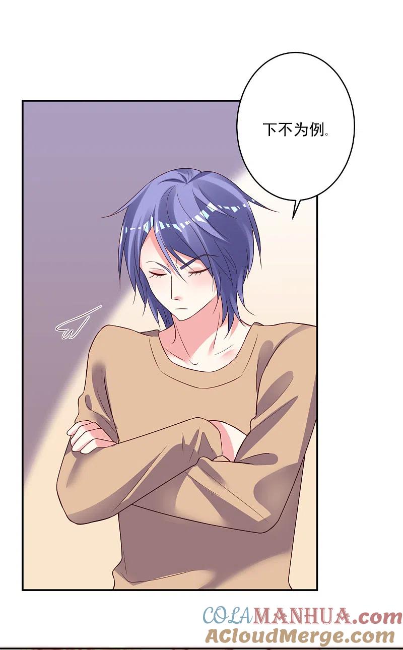 我被总裁黑上了！ - 第248话 - 第9张图