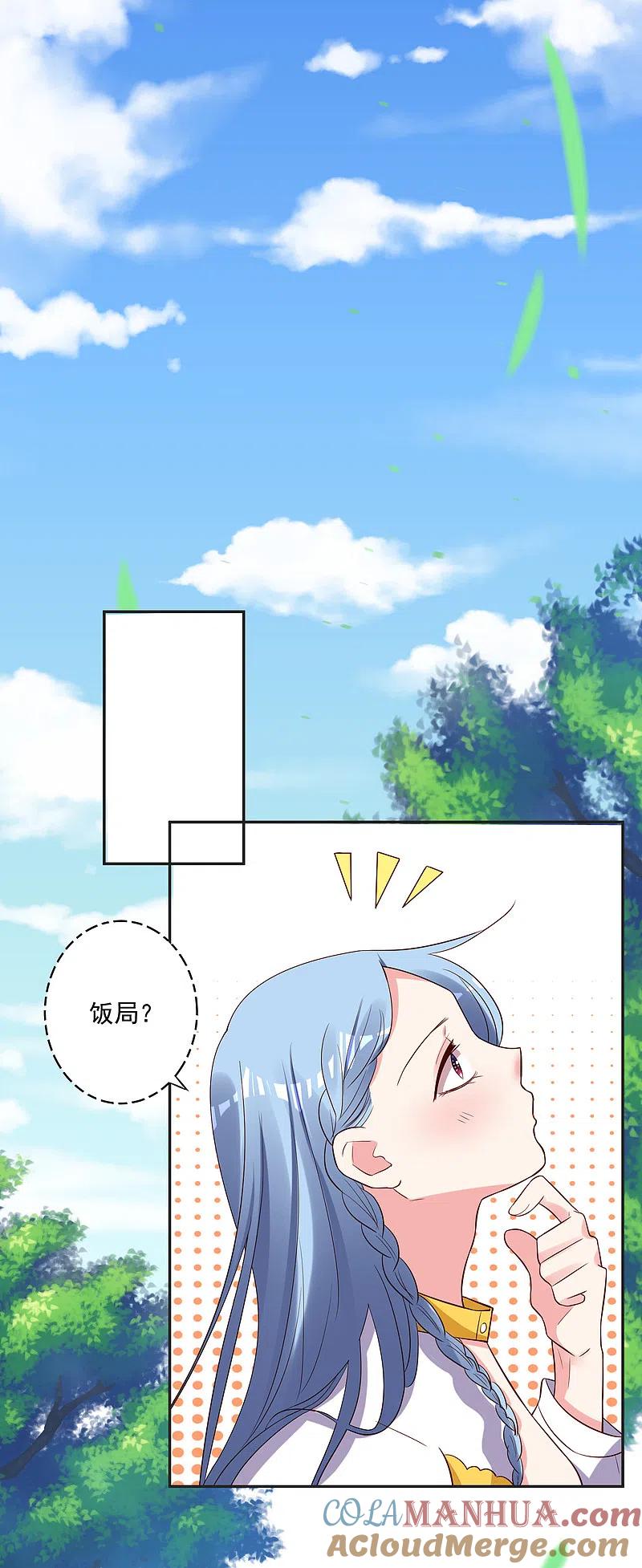 我被总裁黑上了！ - 第248话 - 第19张图