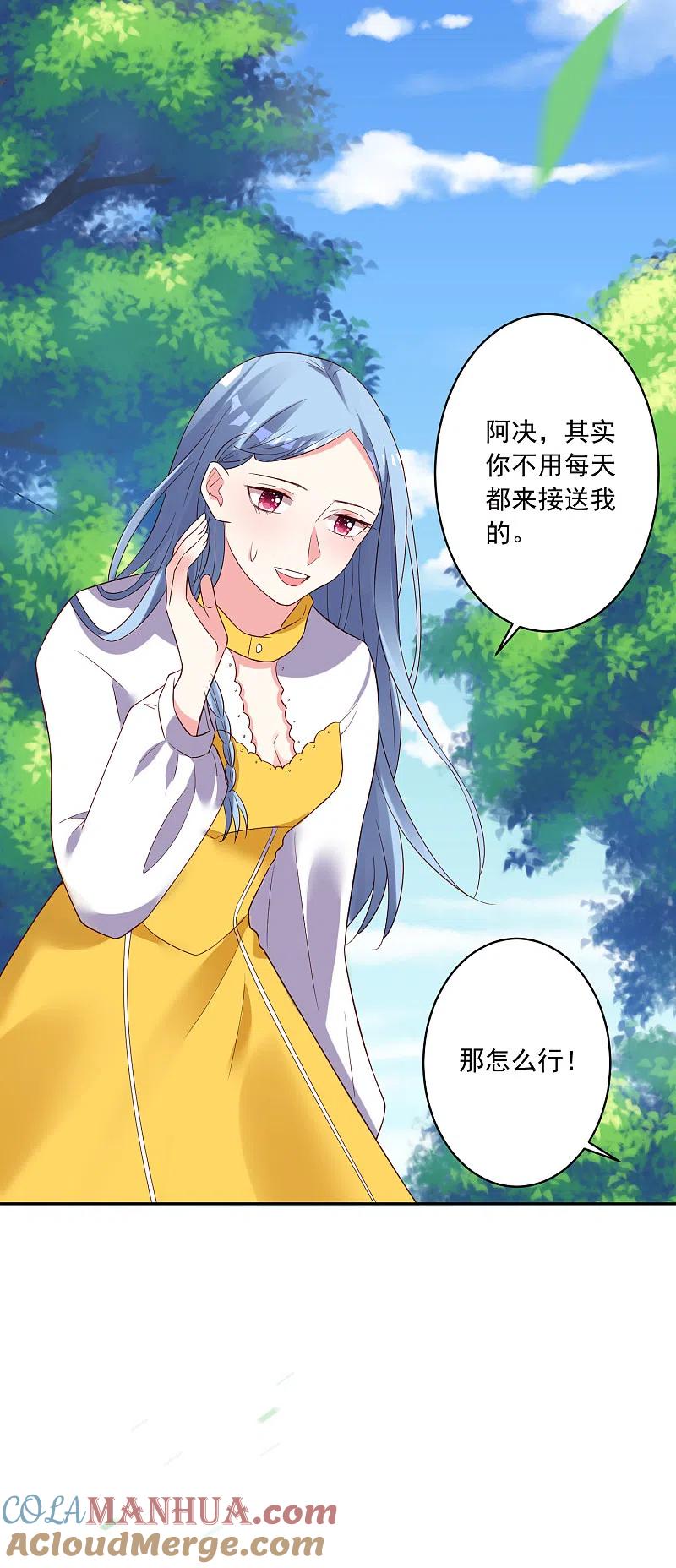 我被总裁黑上了！ - 第248话 - 第13张图