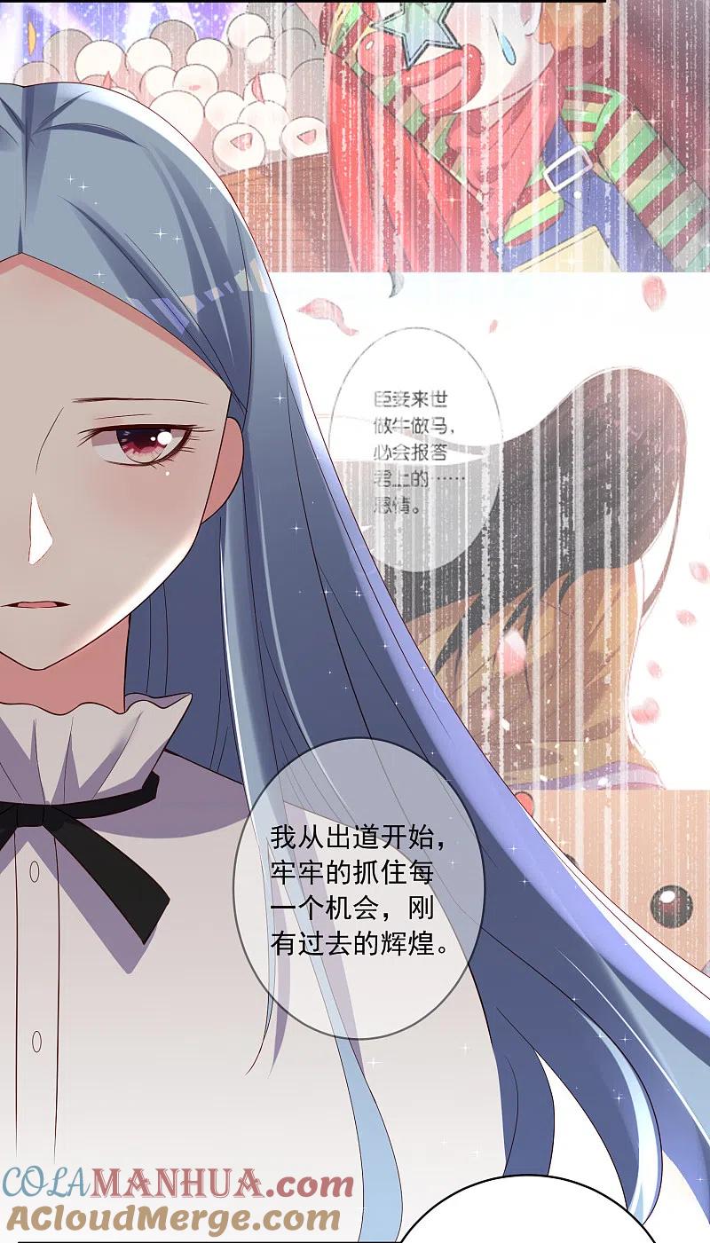 我被总裁黑上了！ - 第248话 - 第5张图