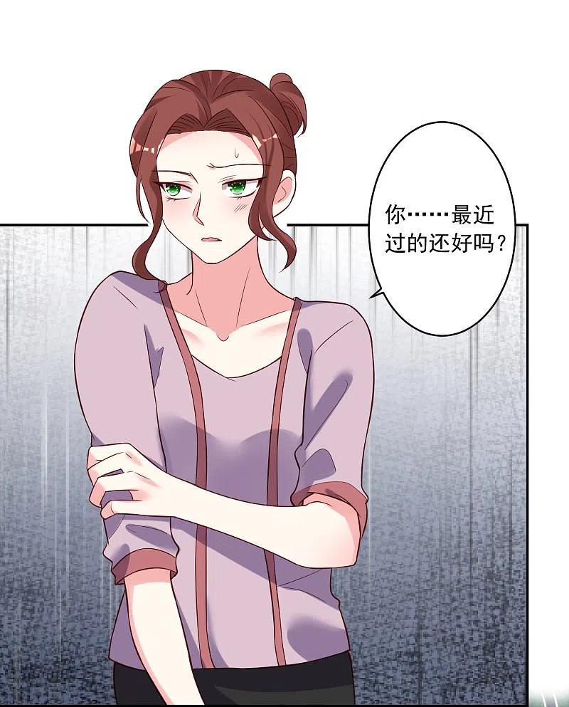 我被总裁黑上了！ - 第248话 - 第26张图