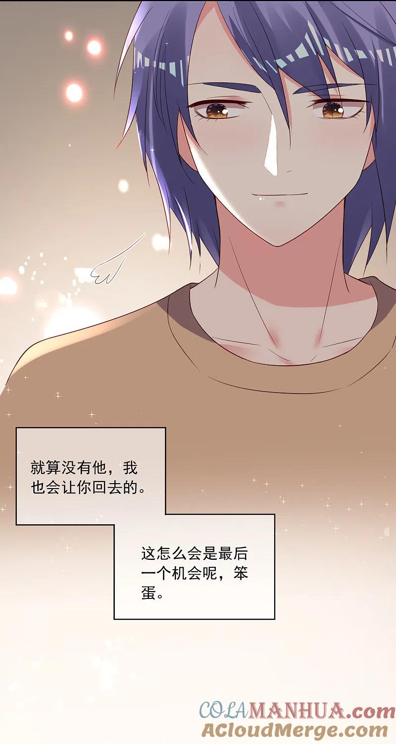 我被总裁黑上了！ - 第248话 - 第11张图