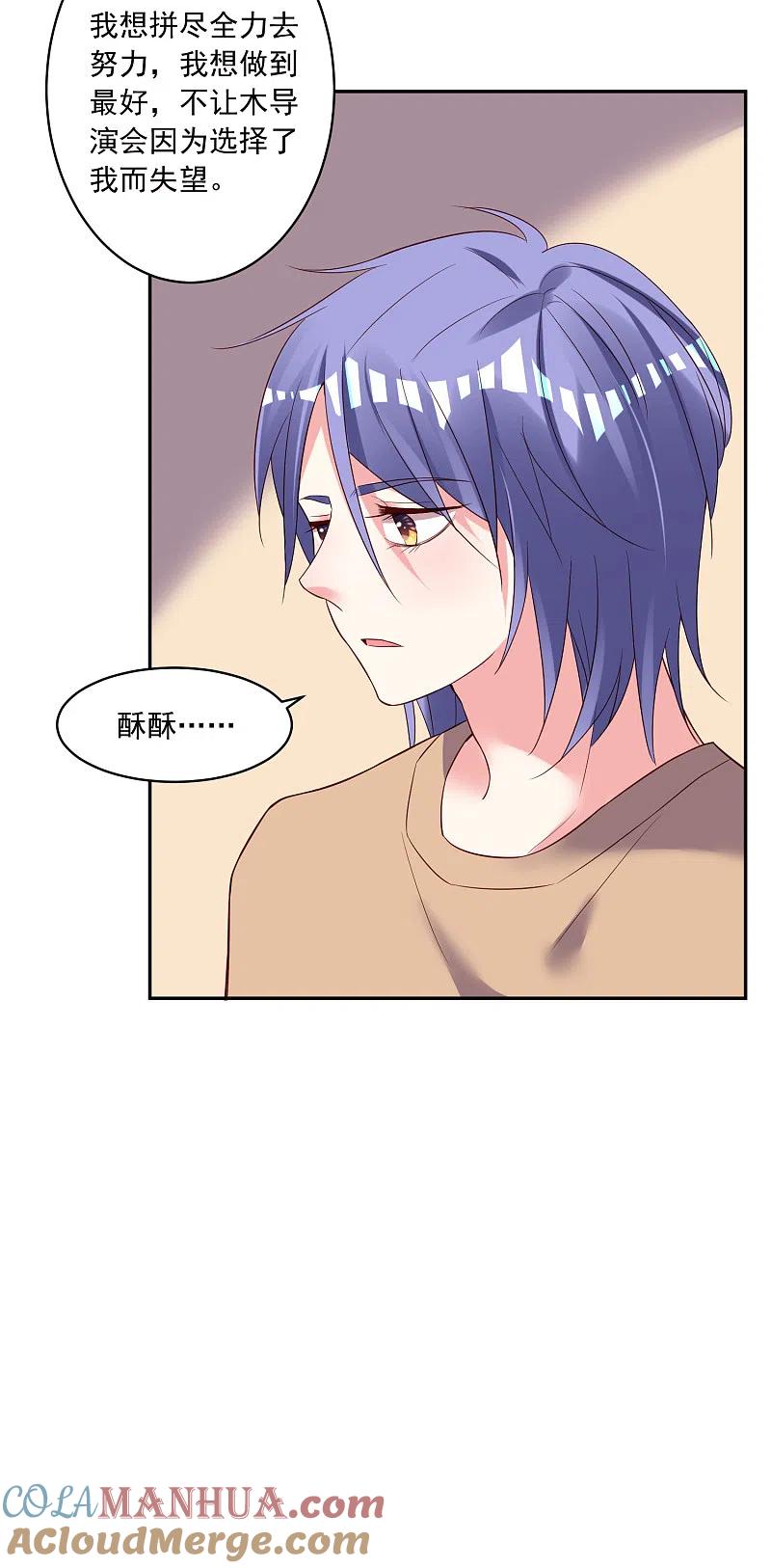 我被总裁黑上了！ - 第248话 - 第7张图