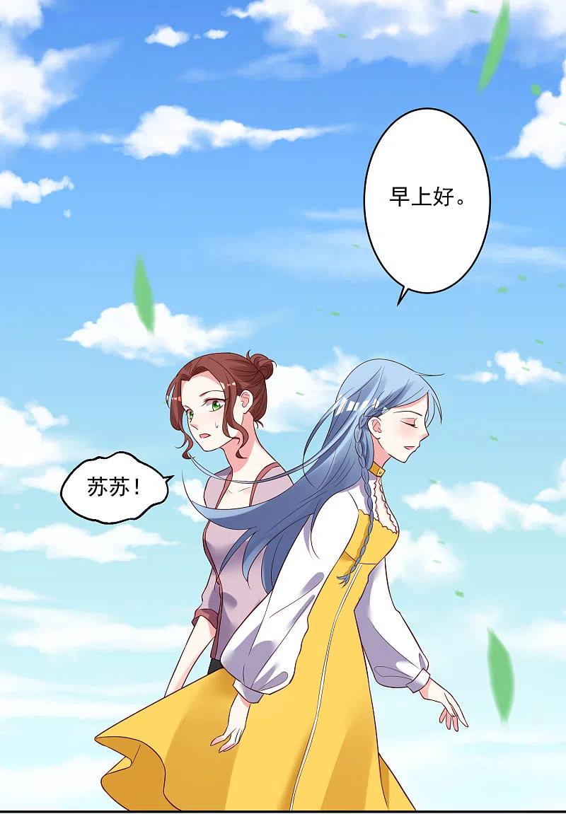 我被总裁黑上了！ - 第248话 - 第24张图