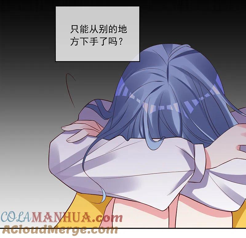 我被总裁黑上了！ - 第249话 - 第15张图