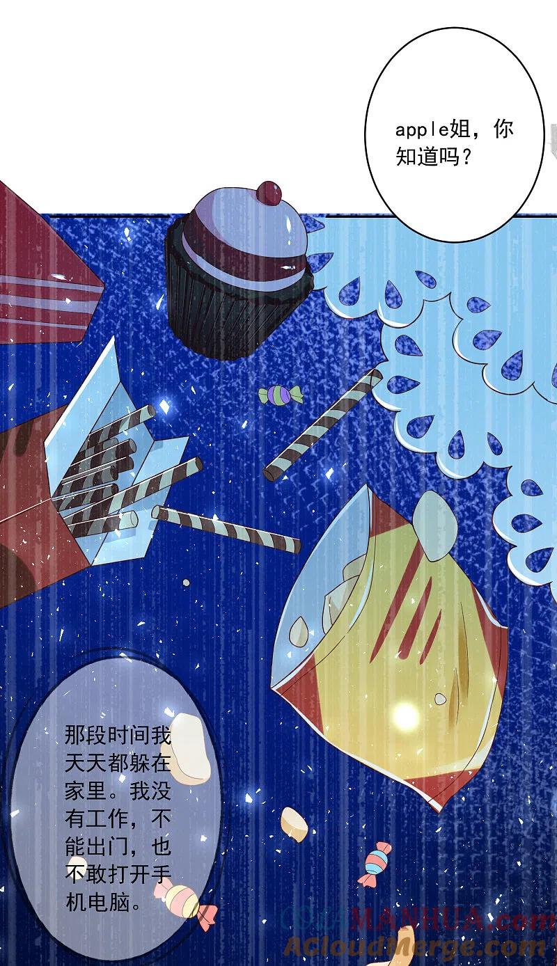 我被总裁黑上了！ - 第249话 - 第3张图