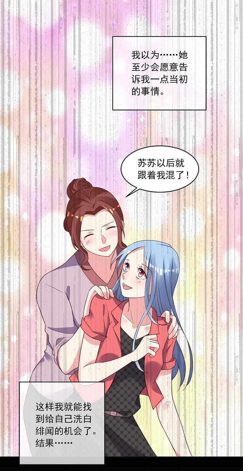 我被总裁黑上了！ - 第249话 - 第14张图