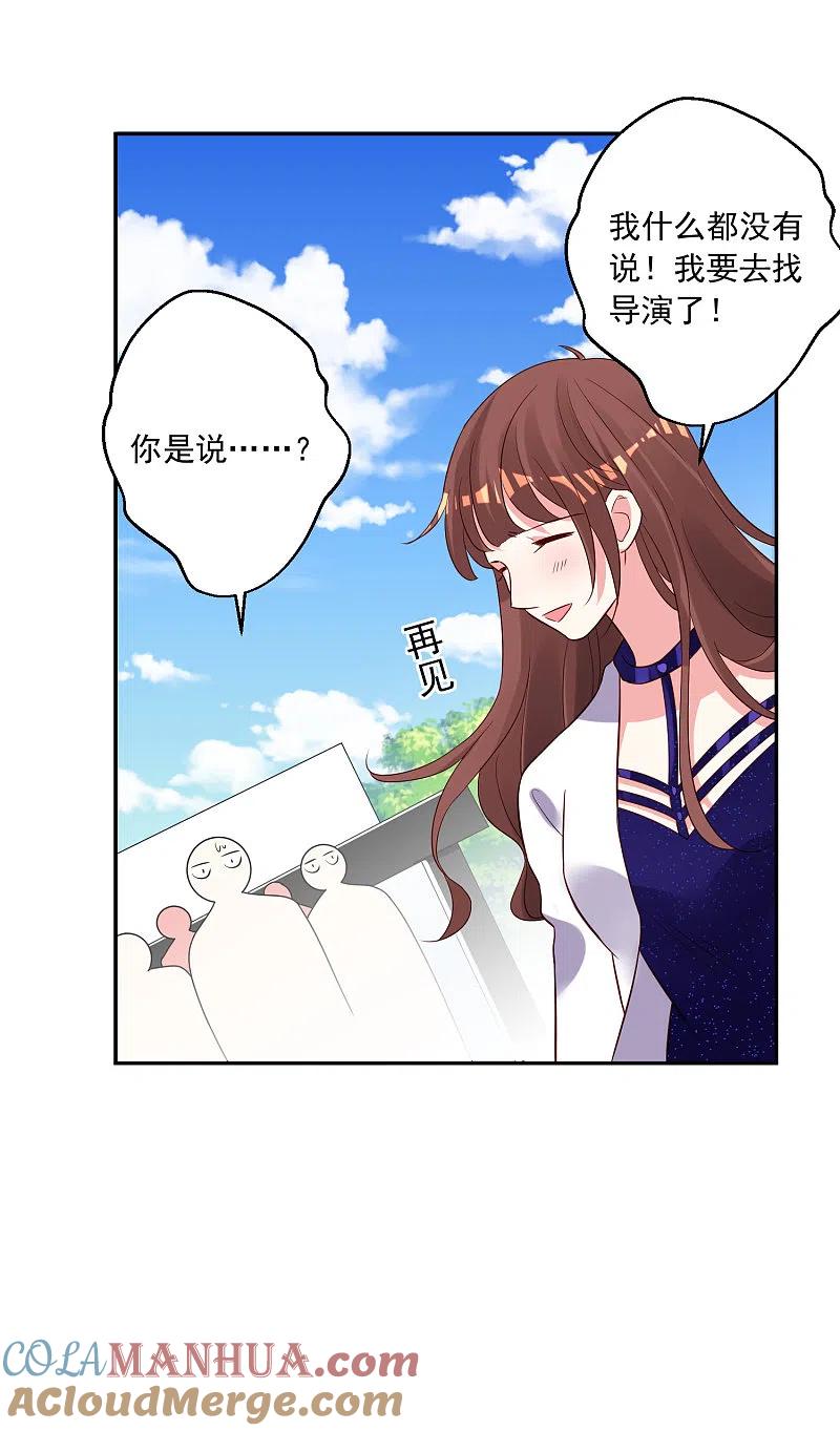 我被总裁黑上了！ - 第249话 - 第29张图