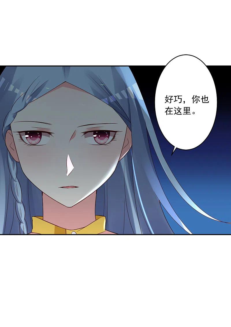 我被总裁黑上了！ - 第249话 - 第24张图