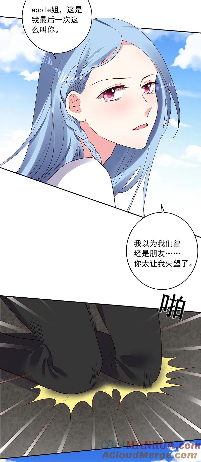 我被总裁黑上了！ - 第249话 - 第9张图