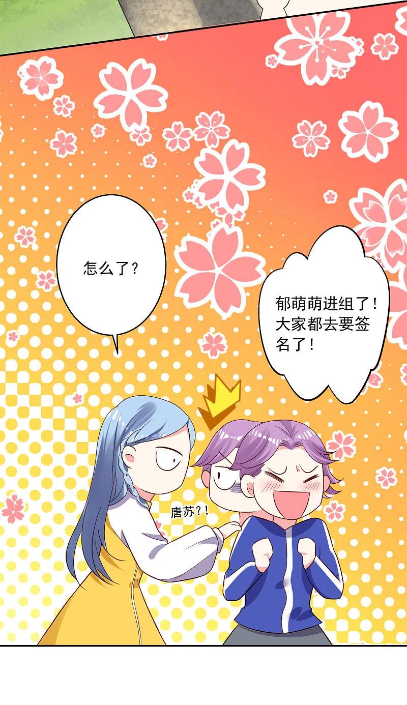 我被总裁黑上了！ - 第249话 - 第18张图