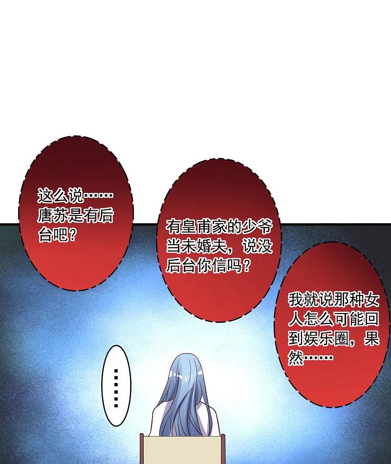 我被总裁黑上了！ - 第249话 - 第30张图