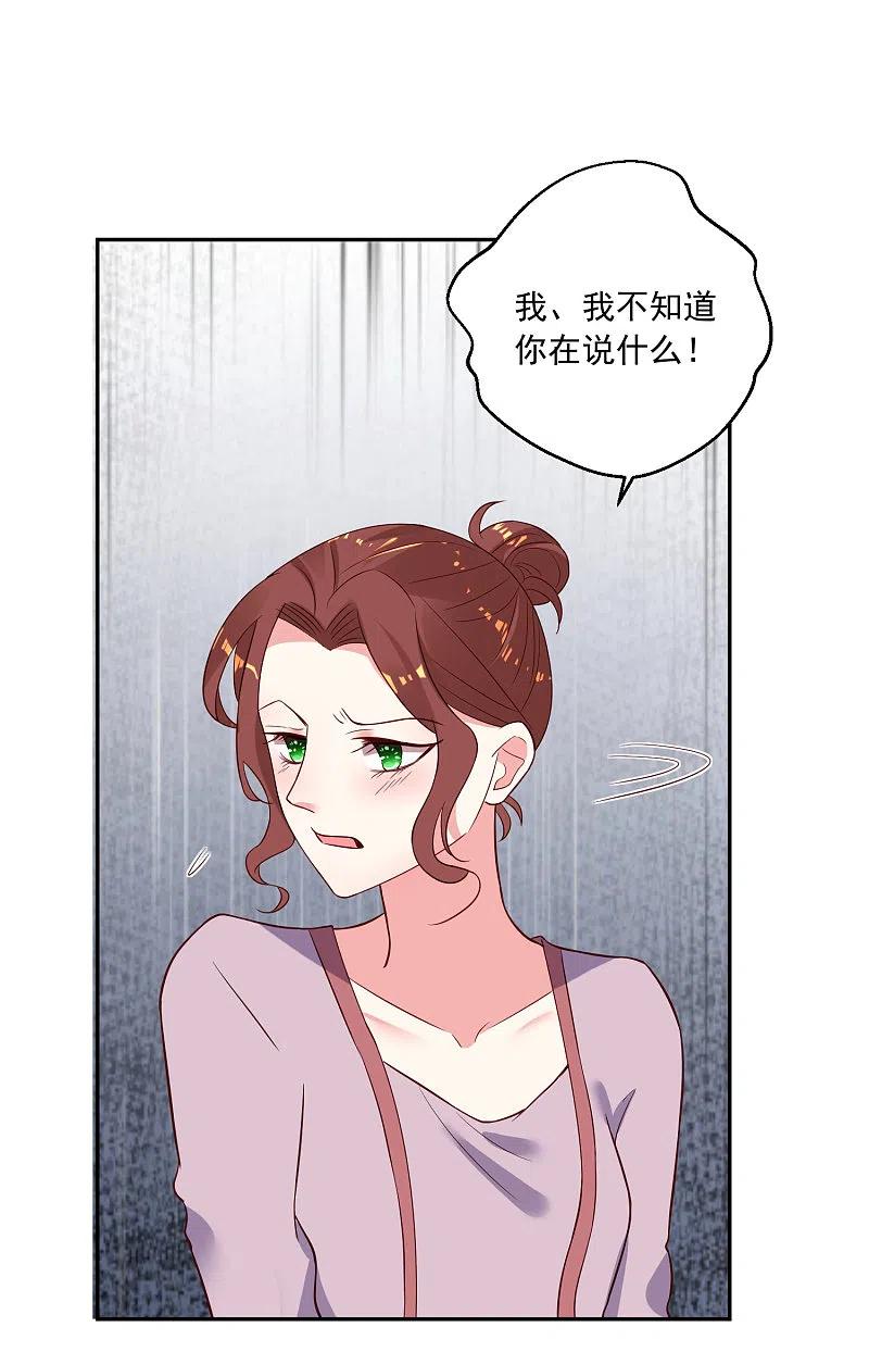 我被总裁黑上了！ - 第249话 - 第2张图