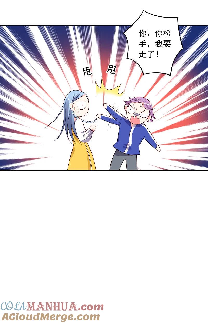 我被总裁黑上了！ - 第249话 - 第19张图