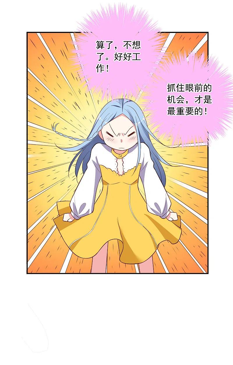 我被总裁黑上了！ - 第249话 - 第16张图