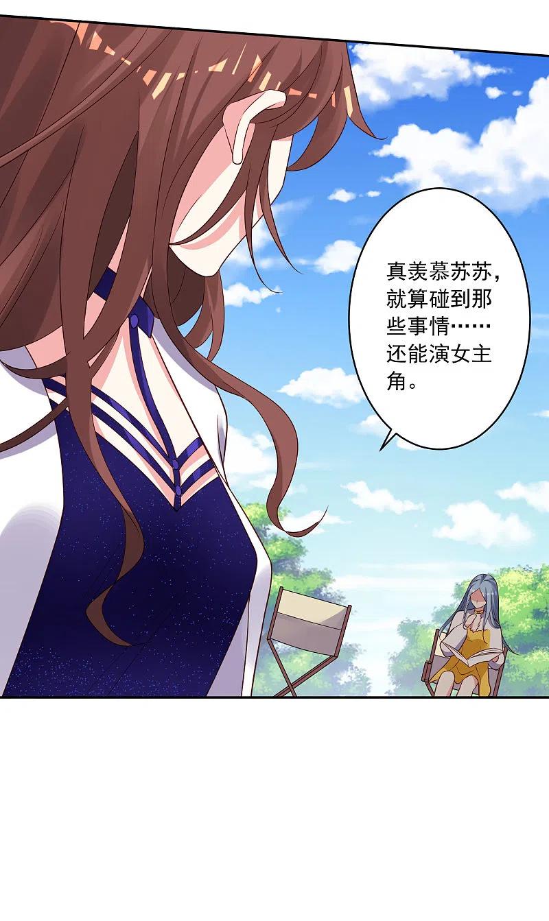 我被总裁黑上了！ - 第249话 - 第28张图