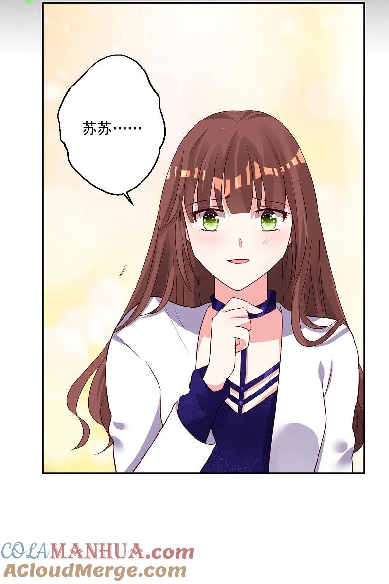 我被总裁黑上了！ - 第249话 - 第23张图