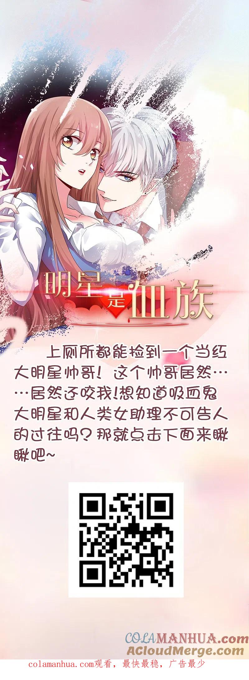 我被总裁黑上了！ - 第249话 - 第33张图