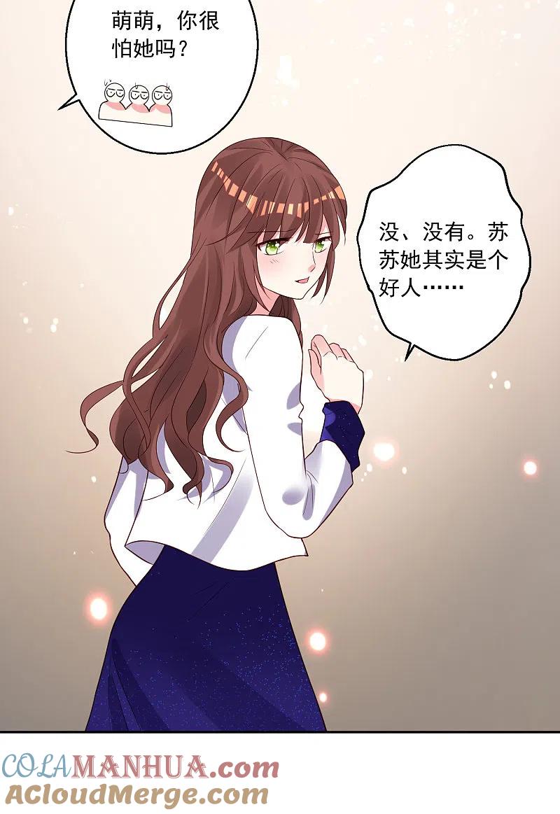 我被总裁黑上了！ - 第249话 - 第27张图