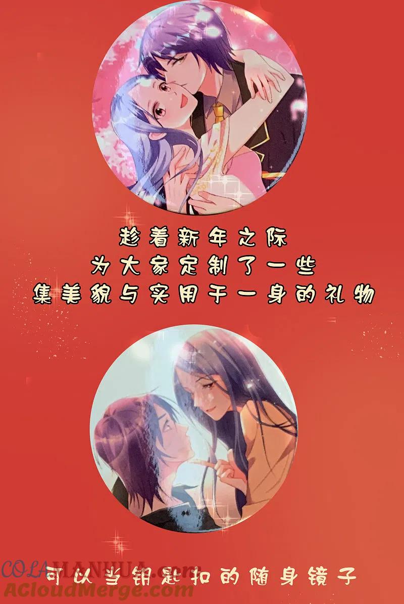 我被总裁黑上了！ - 新春福利来袭 定制周边送给你 - 第2张图