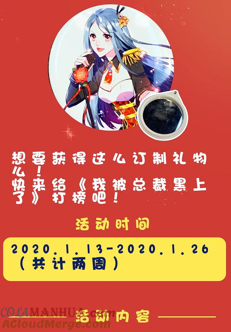 我被总裁黑上了！ - 新春福利来袭 定制周边送给你 - 第3张图