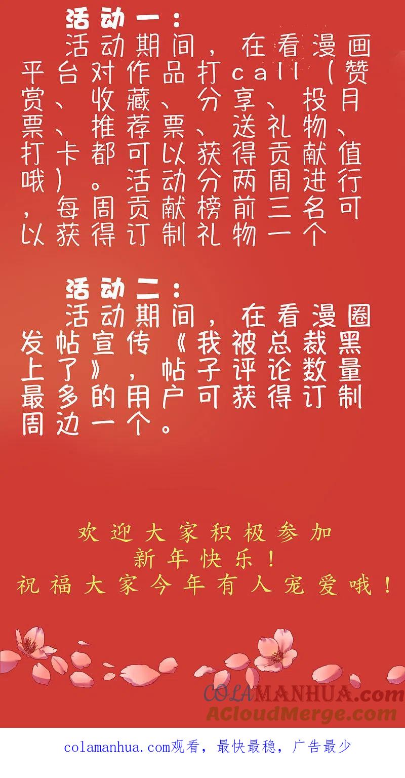 我被总裁黑上了！ - 新春福利来袭 定制周边送给你 - 第4张图