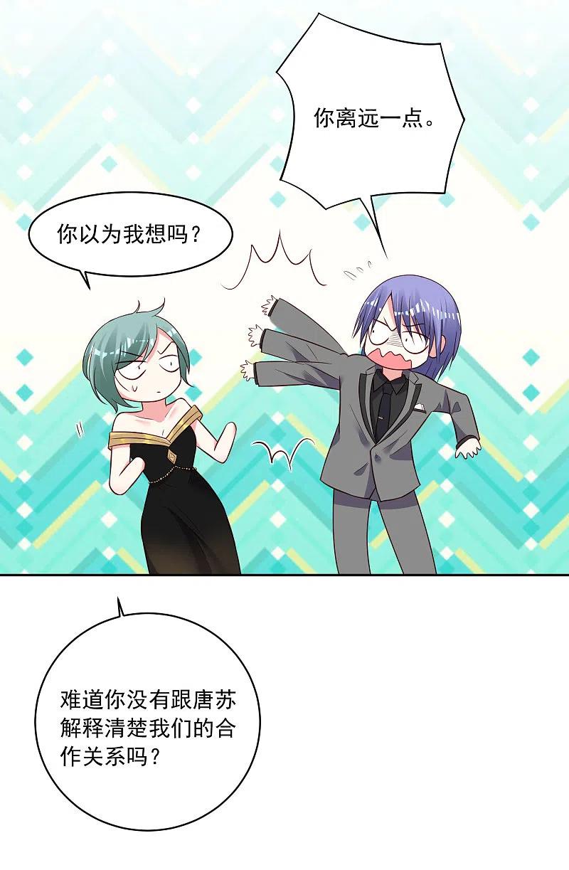 我被总裁黑上了！ - 第250话 - 第28张图