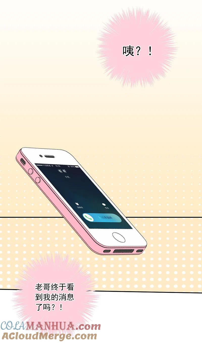 我被总裁黑上了！ - 第250话 - 第5张图