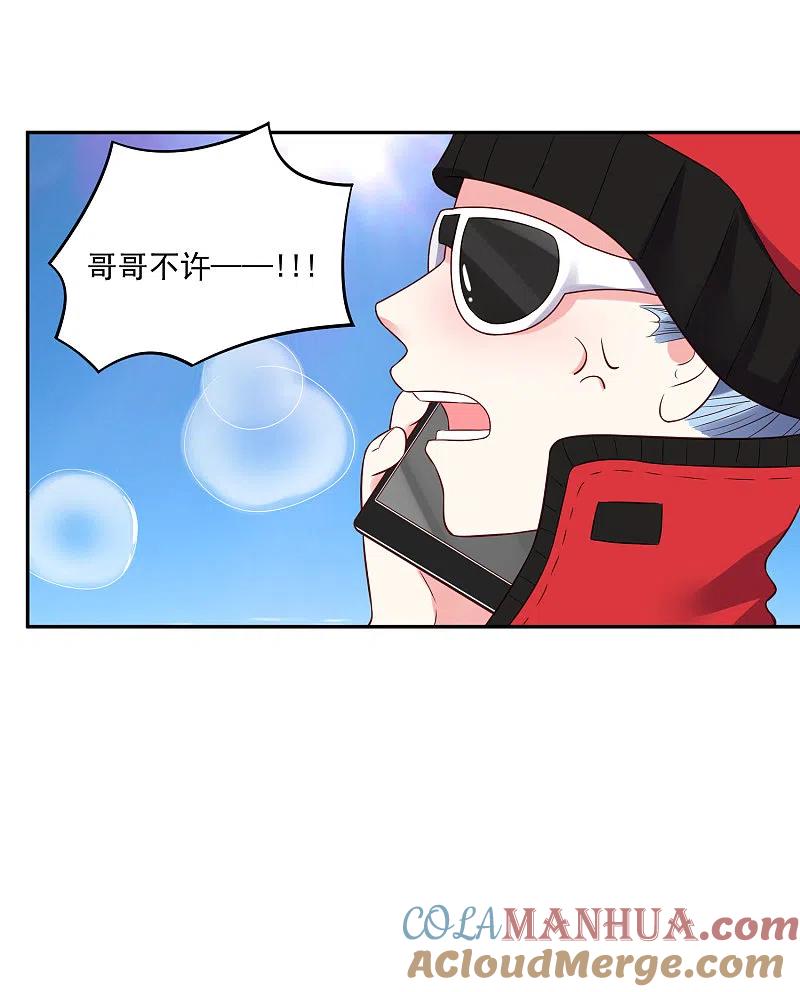 我被总裁黑上了！ - 第250话 - 第7张图