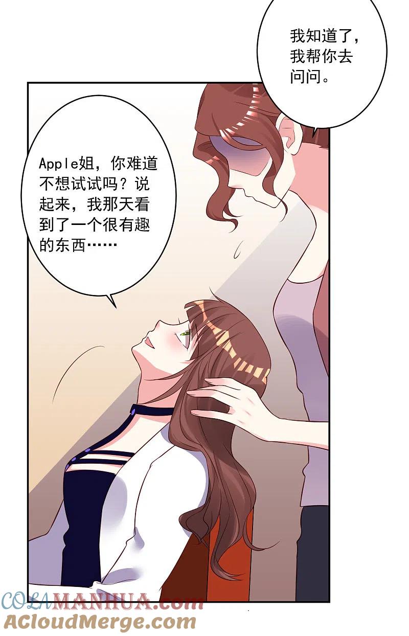 我被总裁黑上了！ - 第250话 - 第25张图