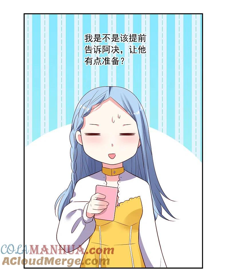 我被总裁黑上了！ - 第250话 - 第11张图