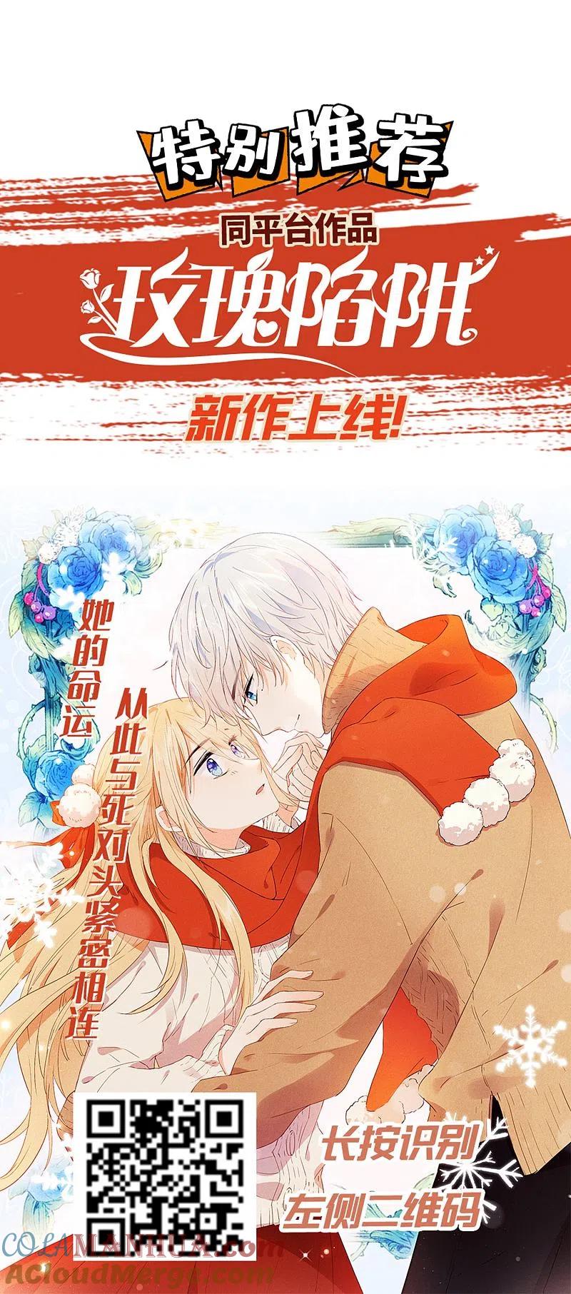 我被总裁黑上了！ - 第250话 - 第33张图