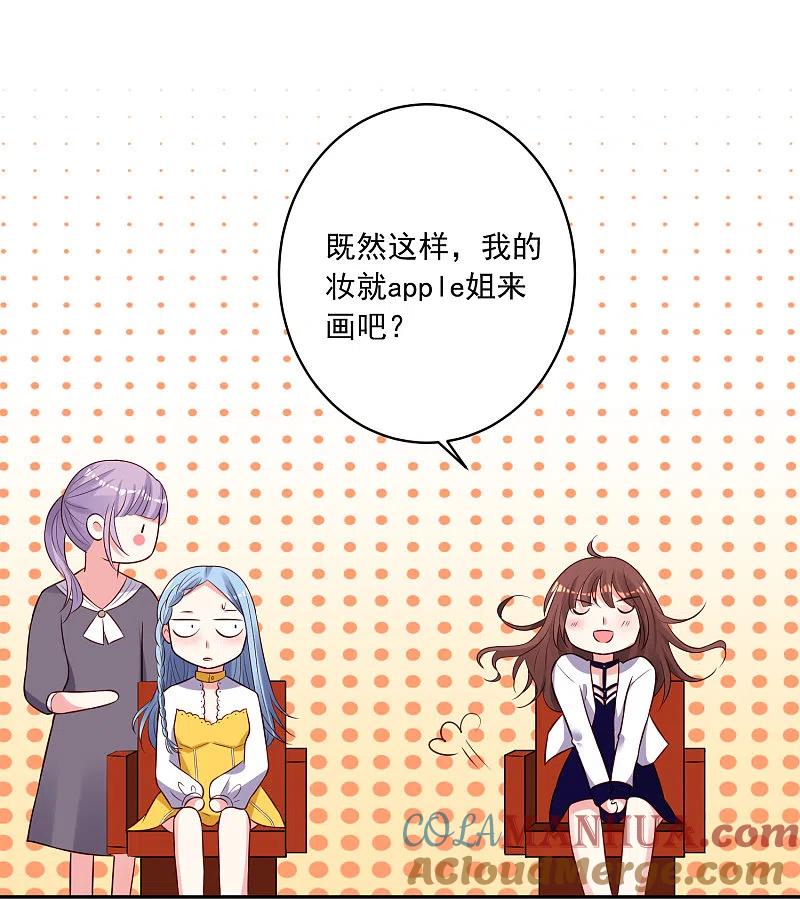 我被总裁黑上了！ - 第250话 - 第17张图