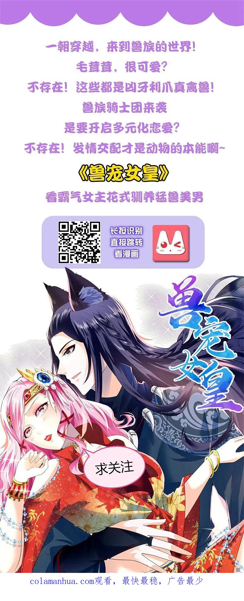 我被总裁黑上了！ - 第250话 - 第34张图