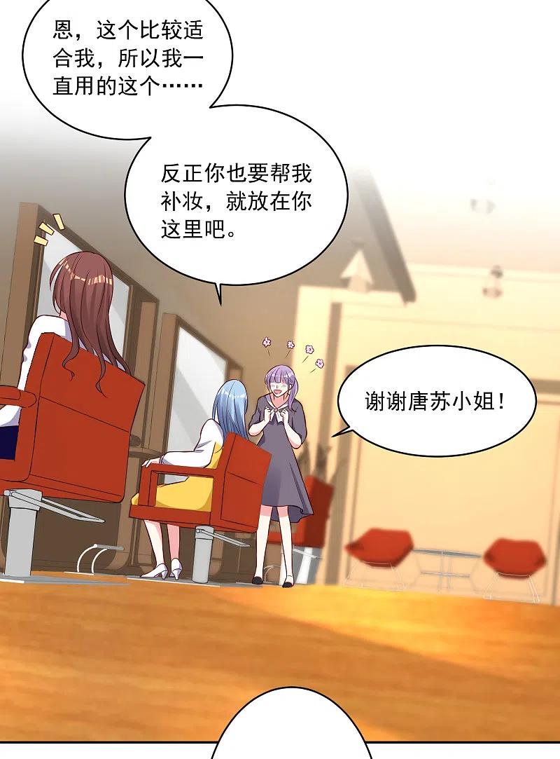 我被总裁黑上了！ - 第250话 - 第22张图