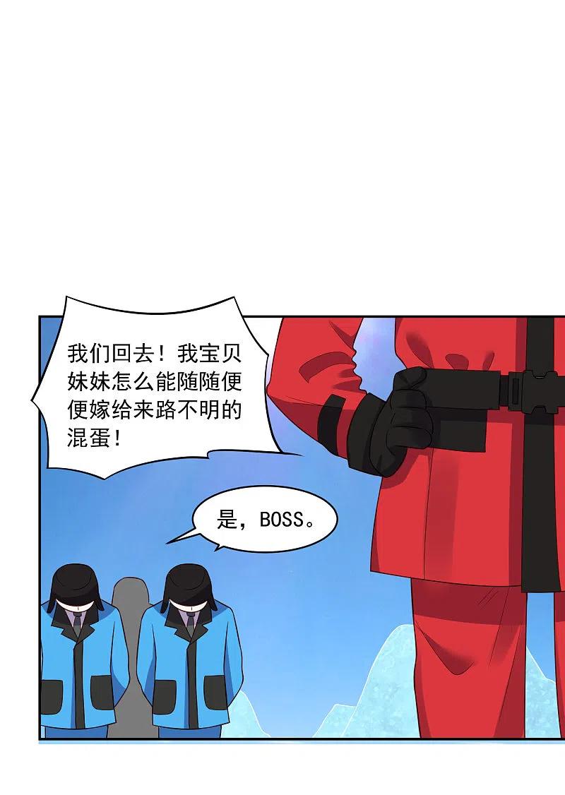 我被总裁黑上了！ - 第250话 - 第10张图